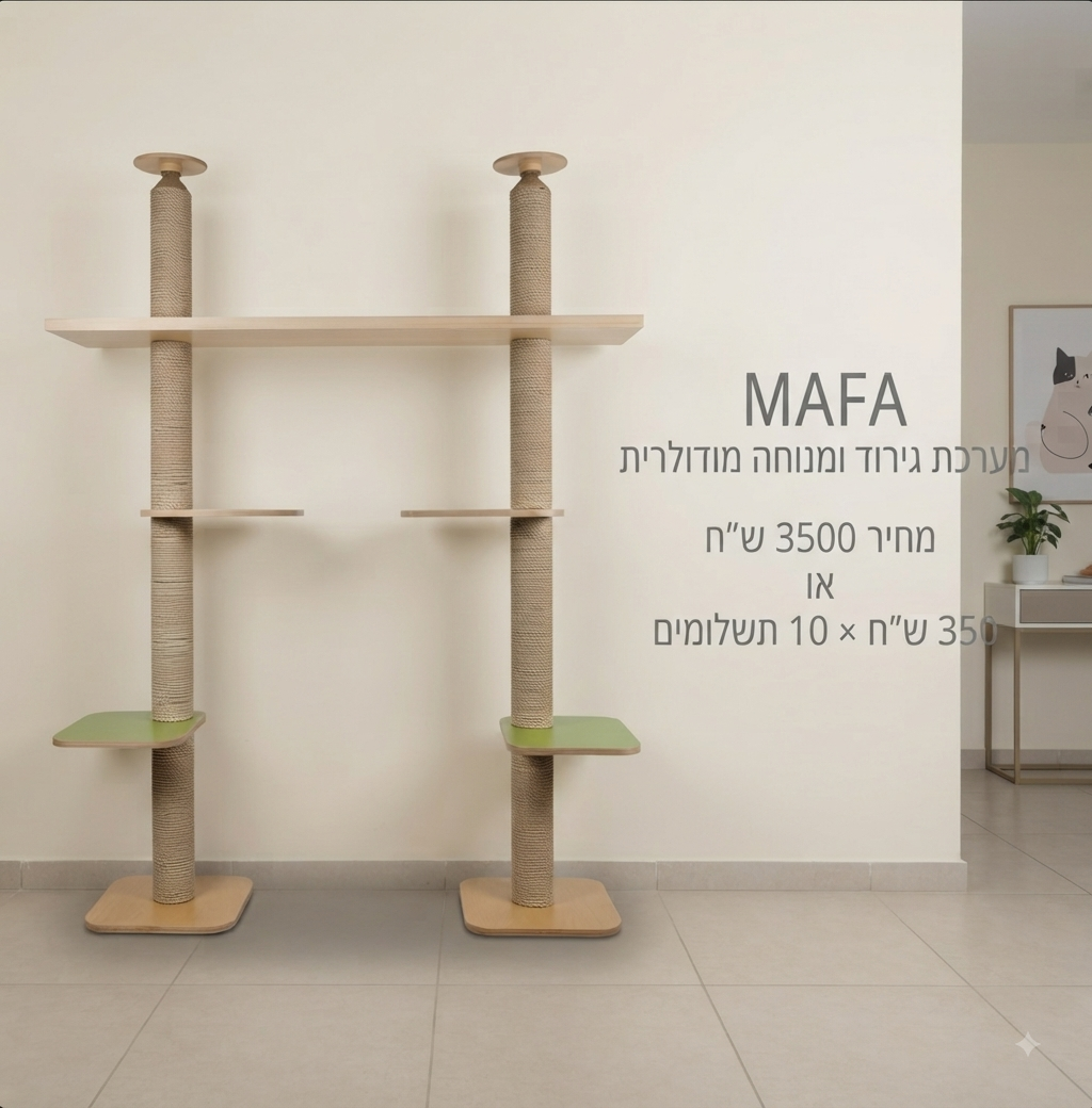 מתקן כפול לתקרה עם 4 מדפים וגשר ארוך