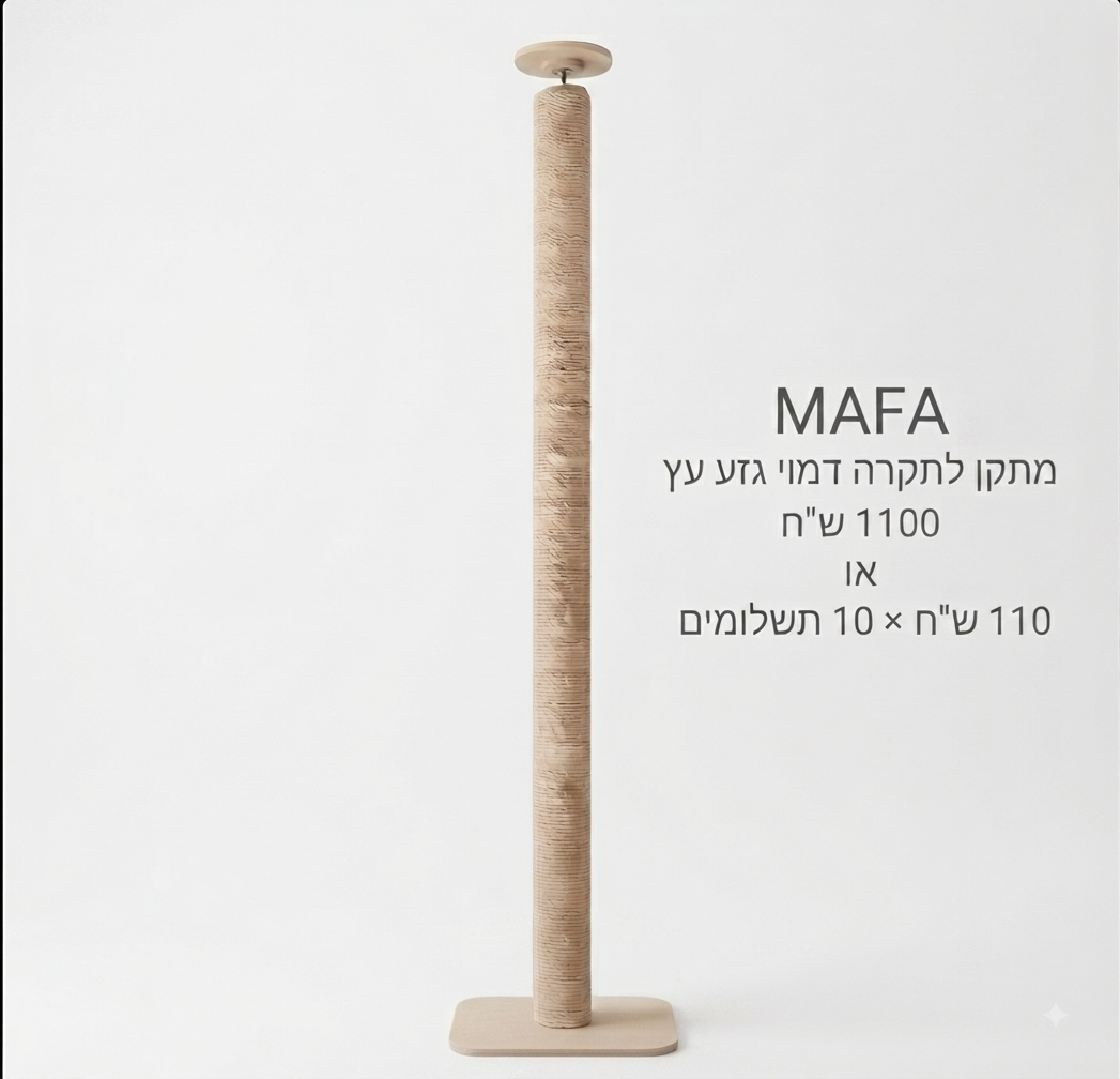 מתקן לתקרה ללא קידוח עמוד דמוי גזע עץ